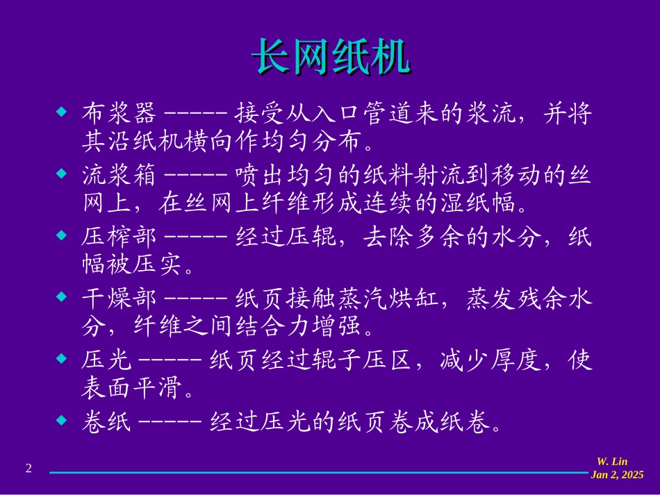 第16章 纸机湿部和第17章 纸机干部_第2页