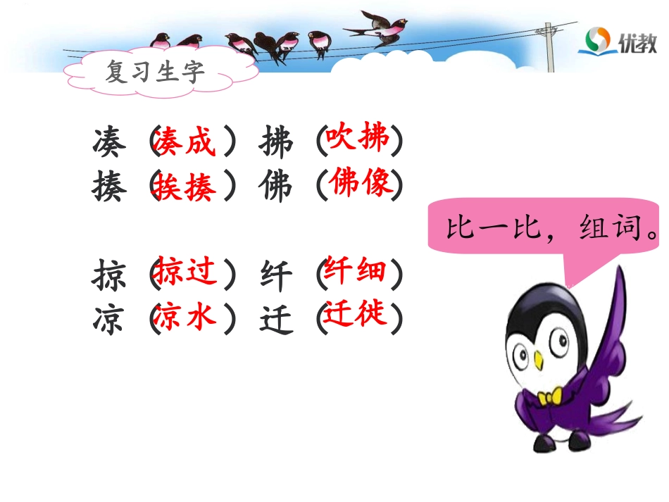 燕子（第二课时）_第2页