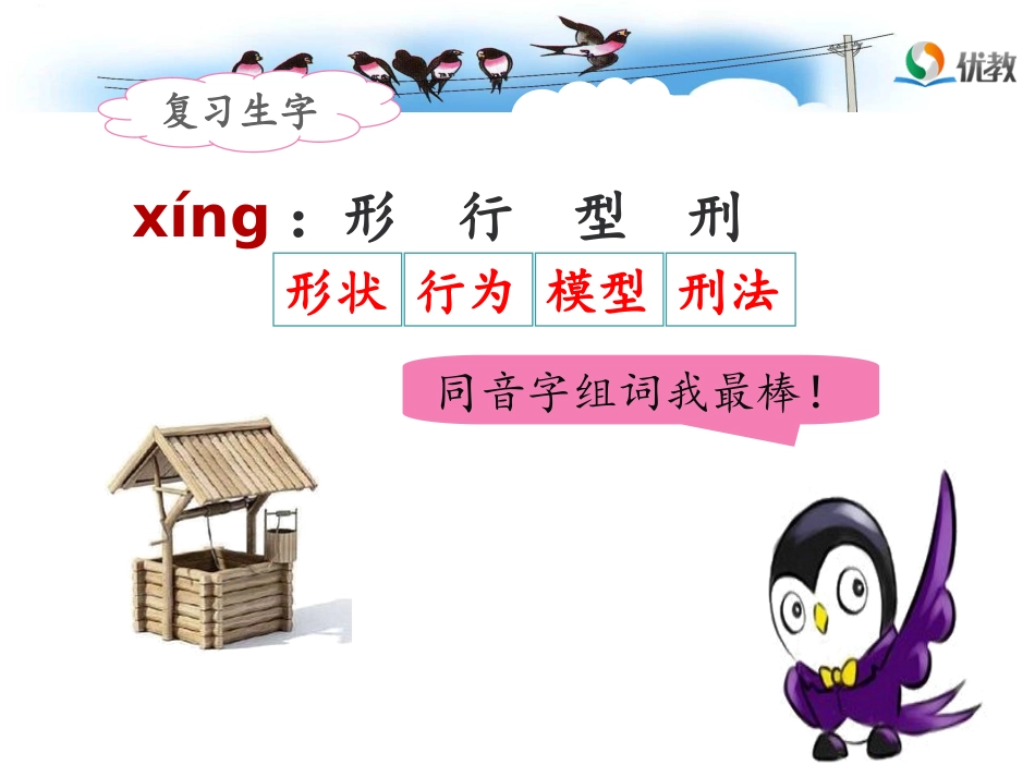 燕子（第二课时）_第3页