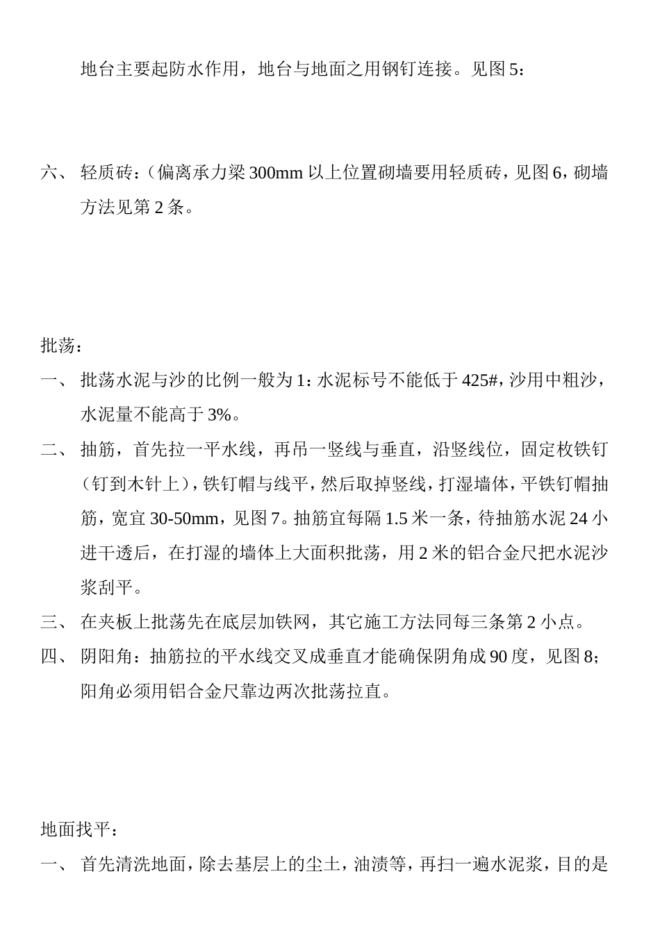 室内装饰泥工施工技术_第2页