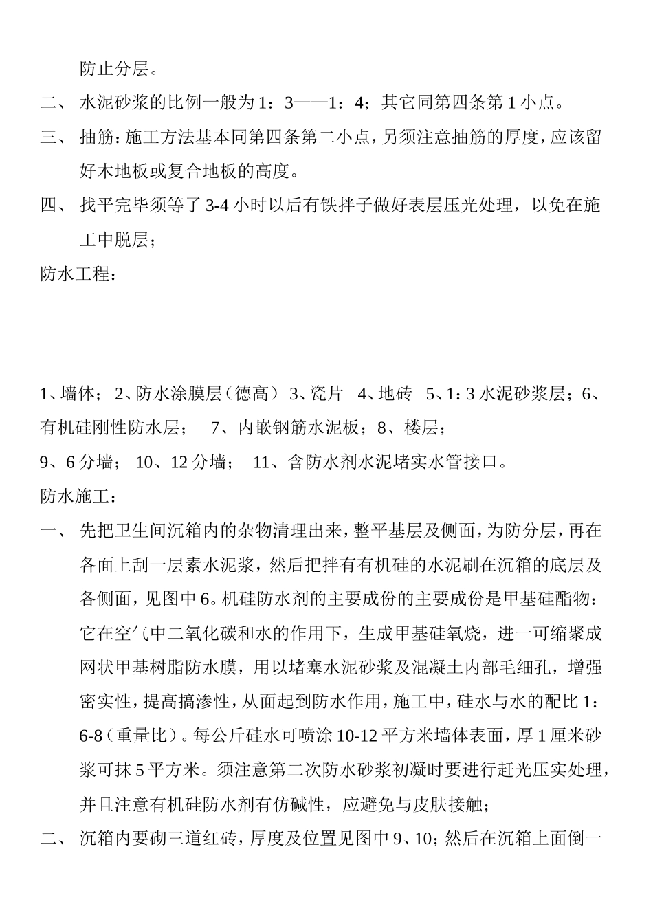 室内装饰泥工施工技术_第3页