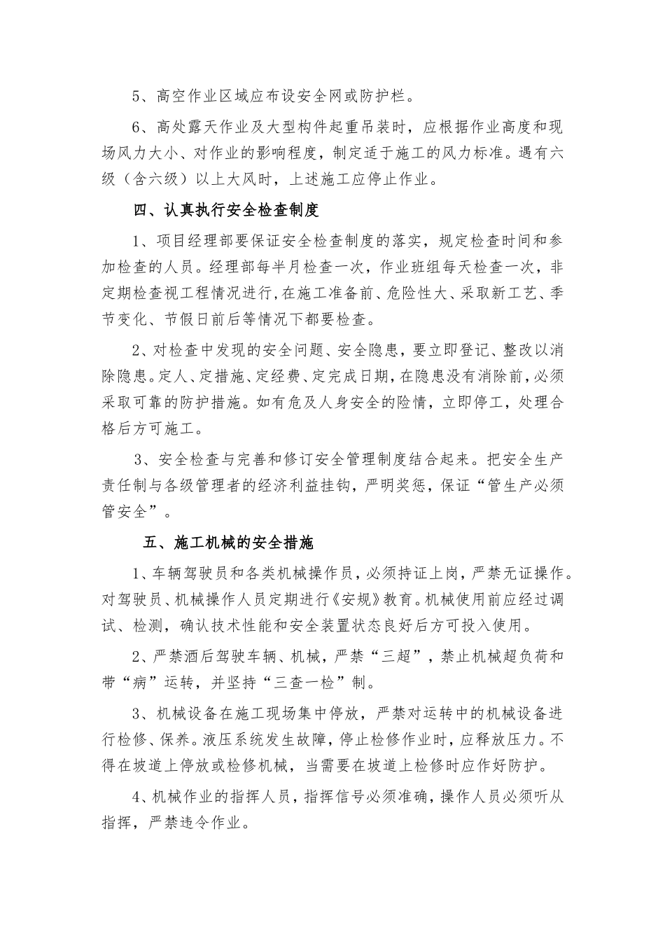 涵洞施工安全保证措施_第2页