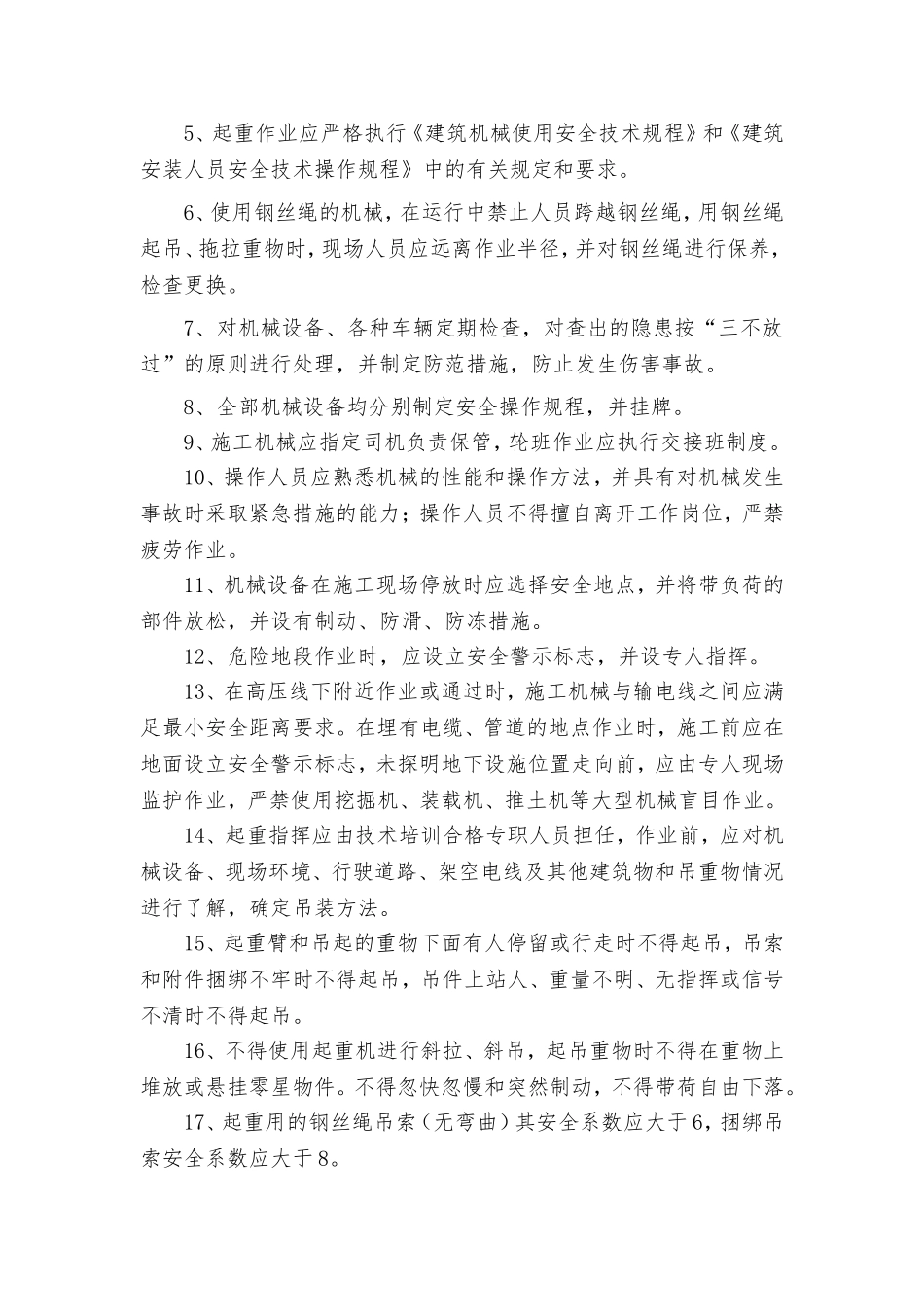 涵洞施工安全保证措施_第3页