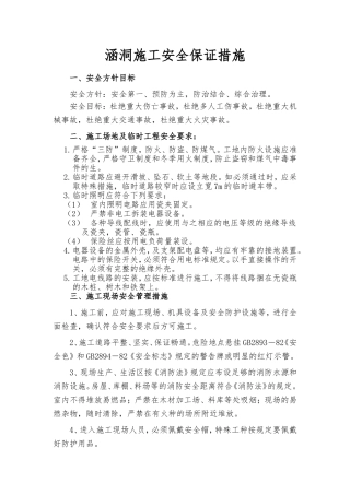 涵洞施工安全保证措施