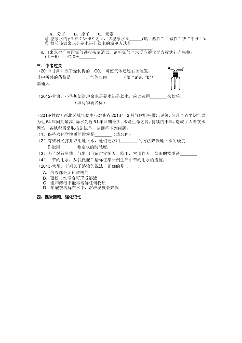 专题复习----水_第2页