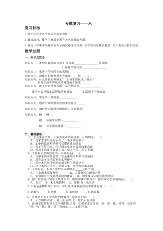 专题复习----水