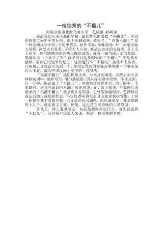 一枝独秀的“不翻儿”