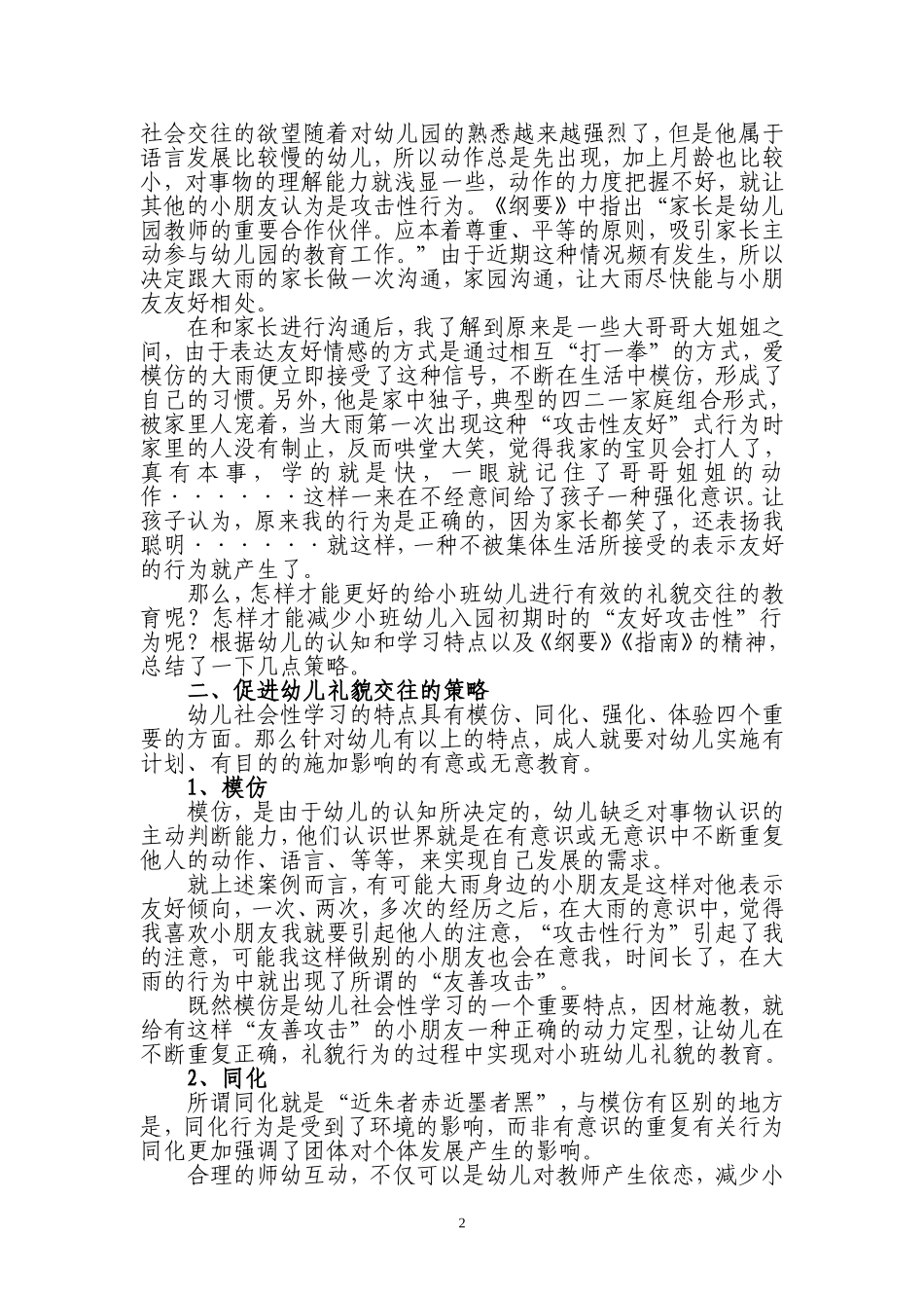小班幼儿礼貌交往的策略_第2页