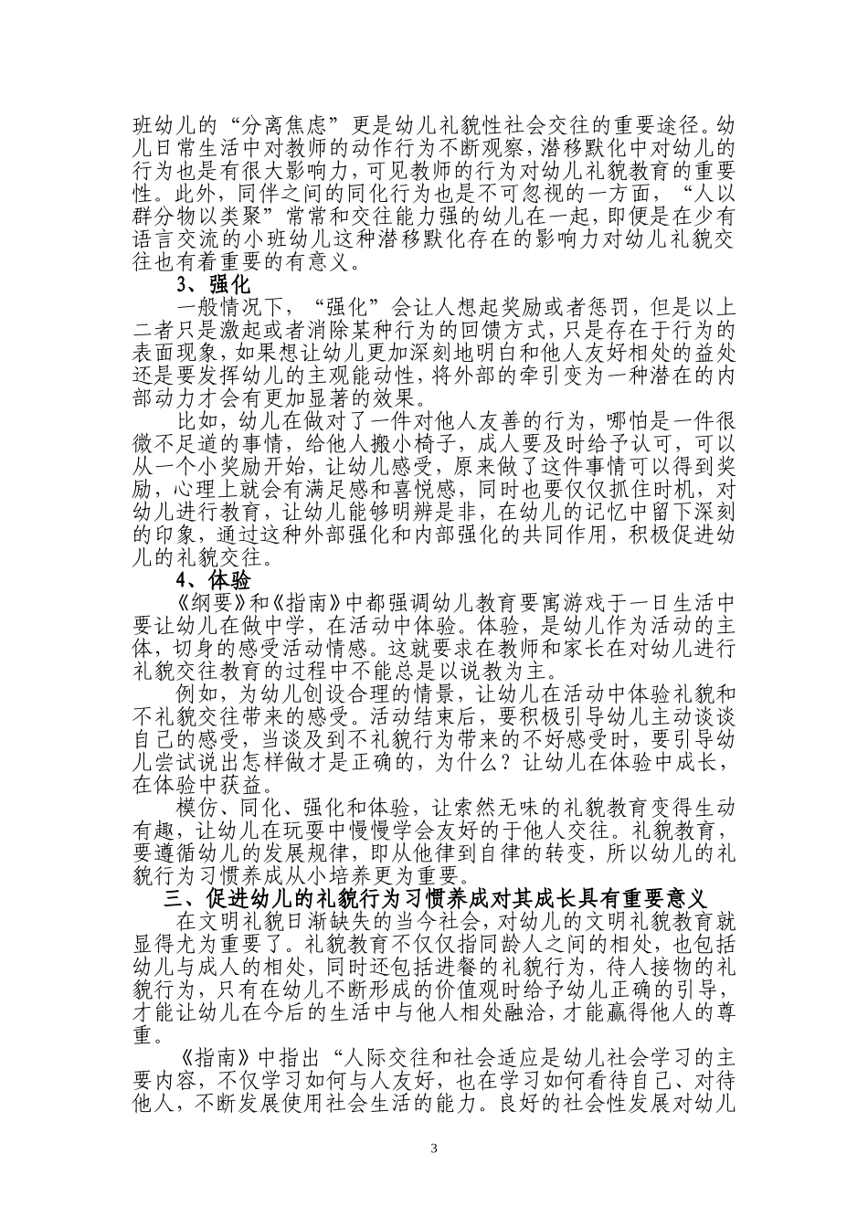 小班幼儿礼貌交往的策略_第3页