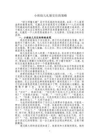 小班幼儿礼貌交往的策略