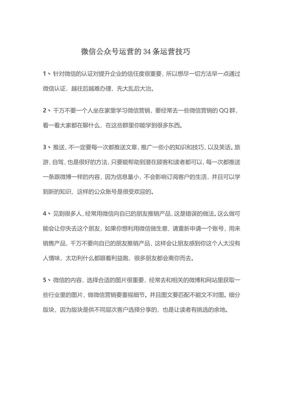 公众帐号推送技巧_第1页