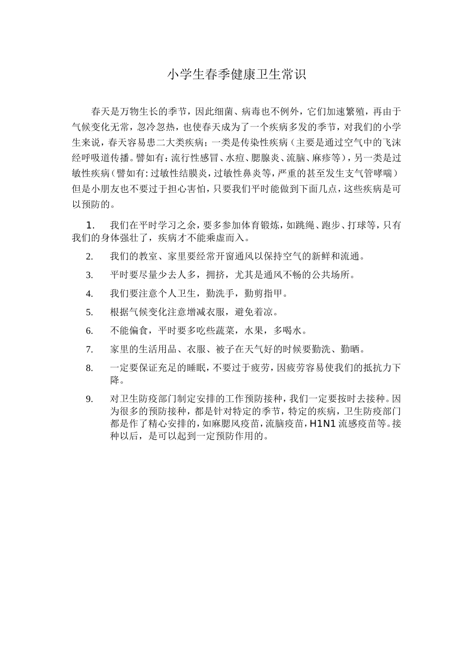 小学生春季健康卫生常识_第1页
