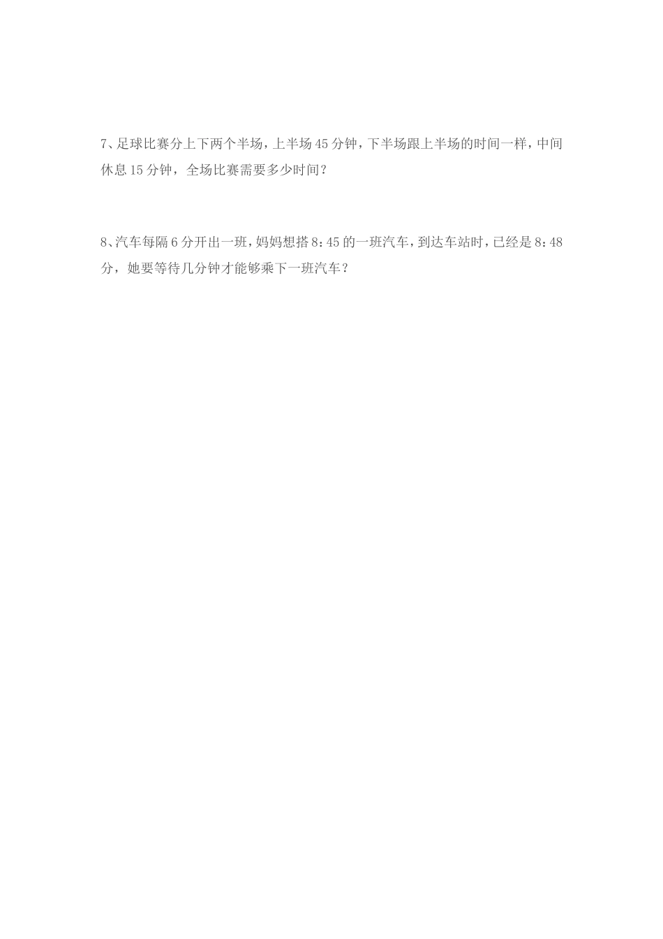 三年级数学上册时分秒的练习题1_第3页