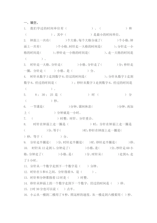 三年级数学上册时分秒的练习题1