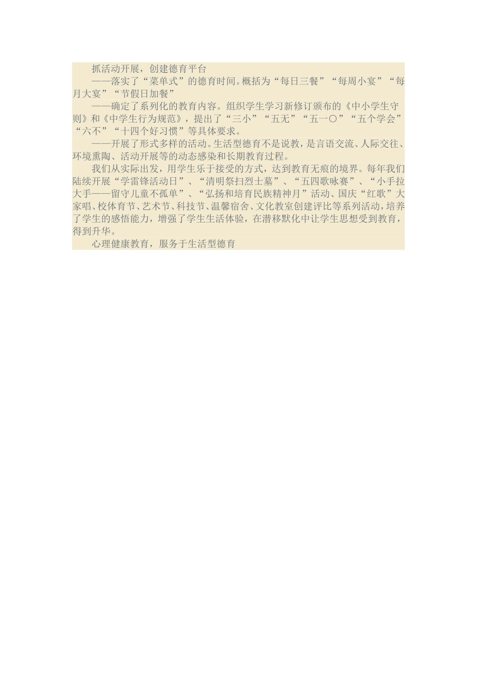 心理健康教育，服务于生活型德育_第1页