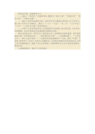 心理健康教育，服务于生活型德育