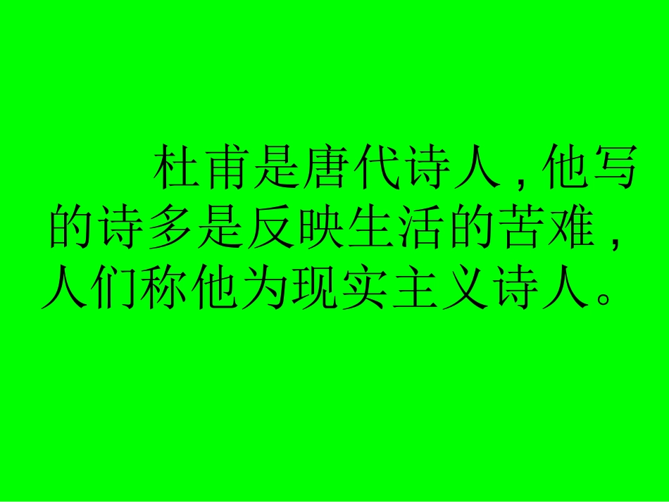 江畔独步寻花[1]_第2页