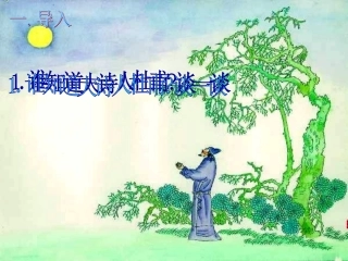 江畔独步寻花[1]