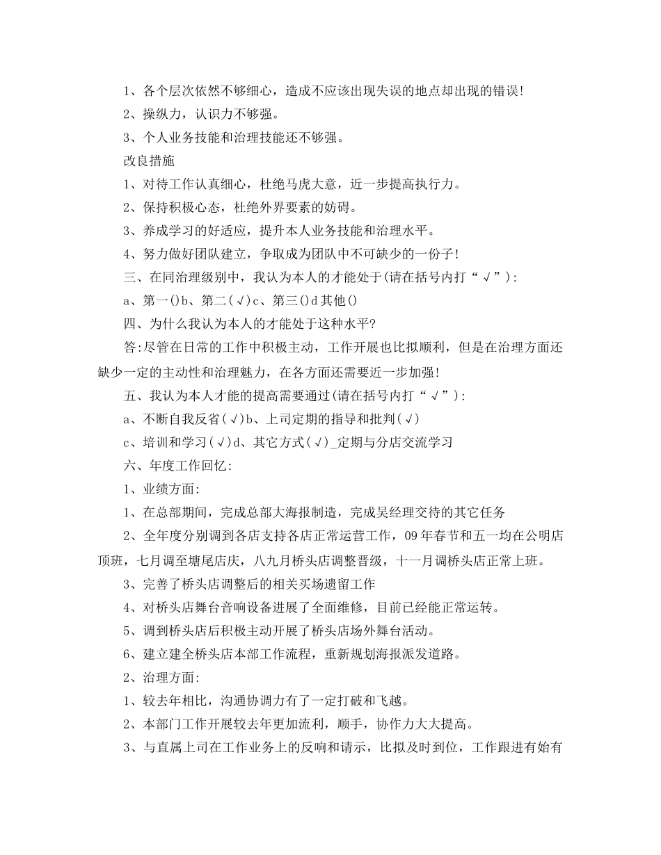 个人工作总结-2020年度个人工作总结及参考计划范例 _第2页