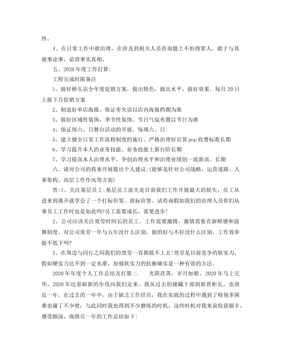 个人工作总结-2020年度个人工作总结及参考计划范例 _第3页