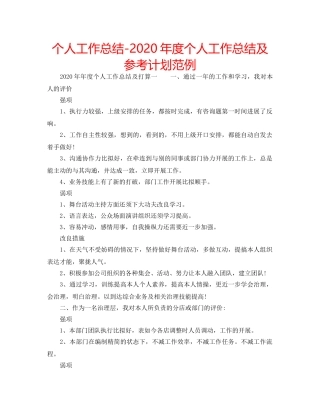 个人工作总结-2020年度个人工作总结及参考计划范例 