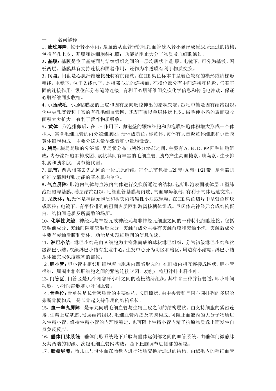 组培名词解释_第1页