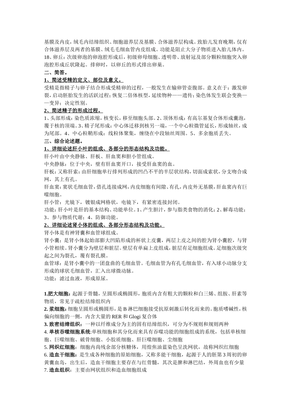 组培名词解释_第2页