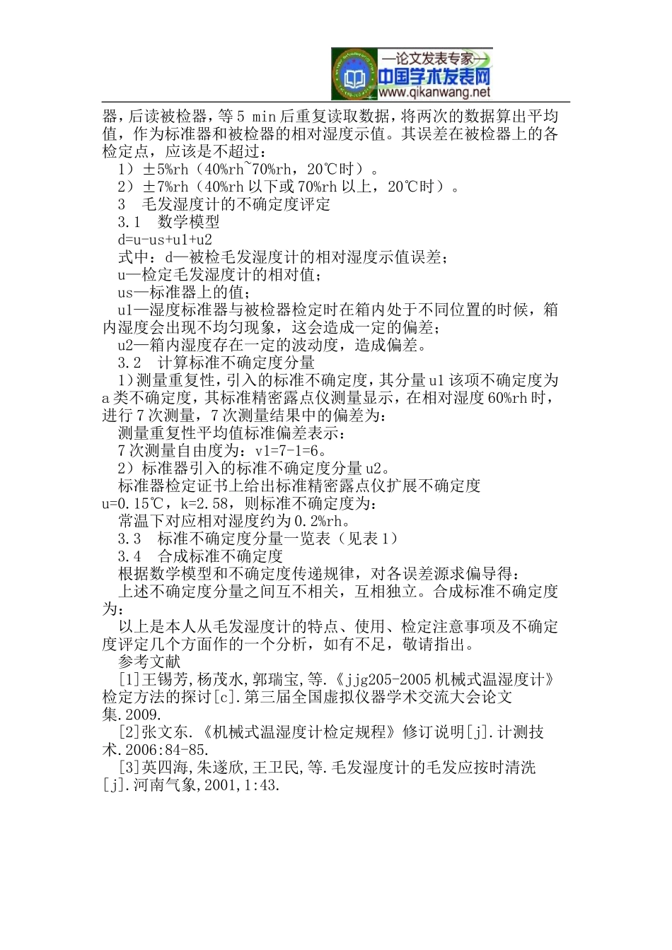 毛发湿度计的使用与评定_第2页