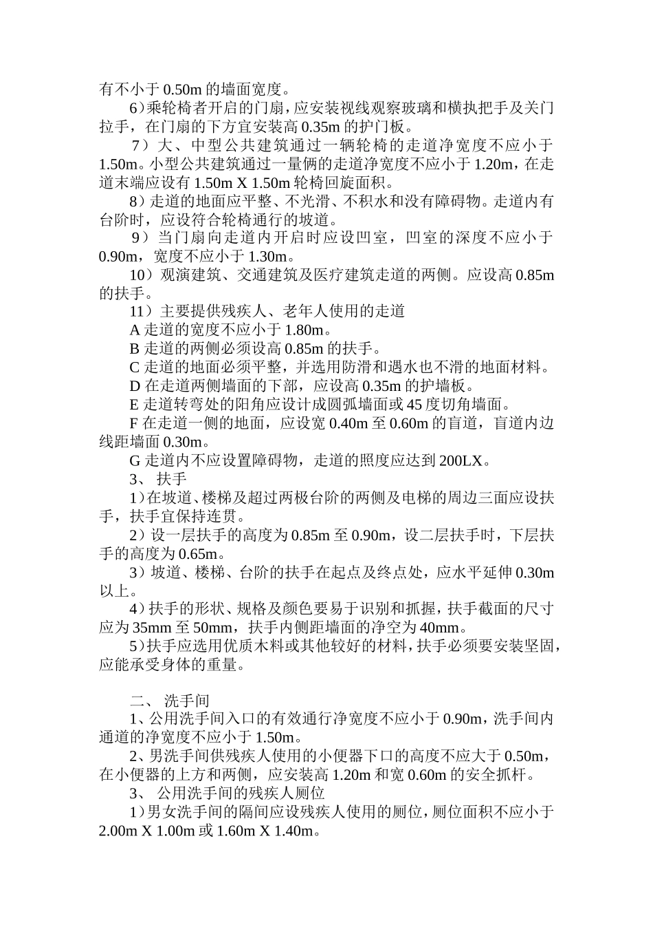 方便残疾人的设计规范_第2页