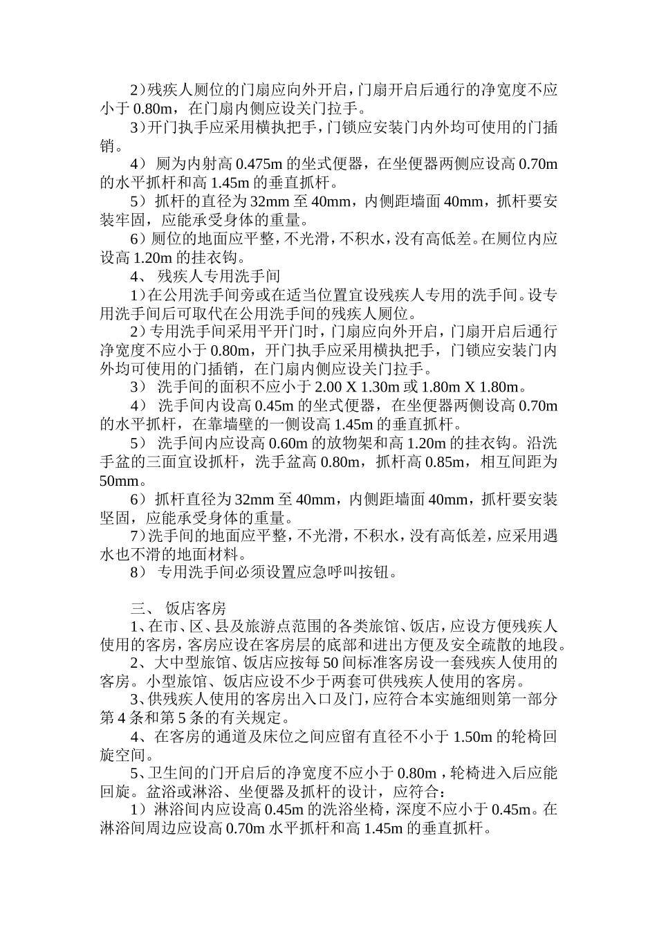 方便残疾人的设计规范_第3页