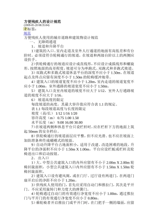 方便残疾人的设计规范