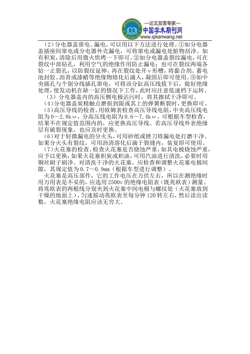 汽车霍尔式无触点电子点火系不跳火的原因及检测方法_第3页