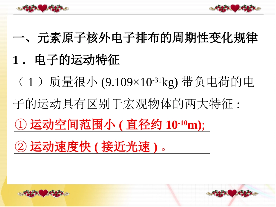 元素周期律1_第2页
