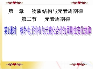 元素周期律1