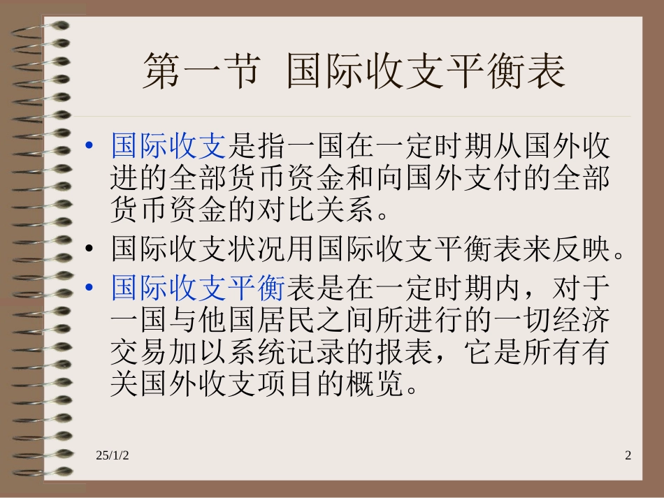 第十五章 国际收支平衡表和汇率_第2页