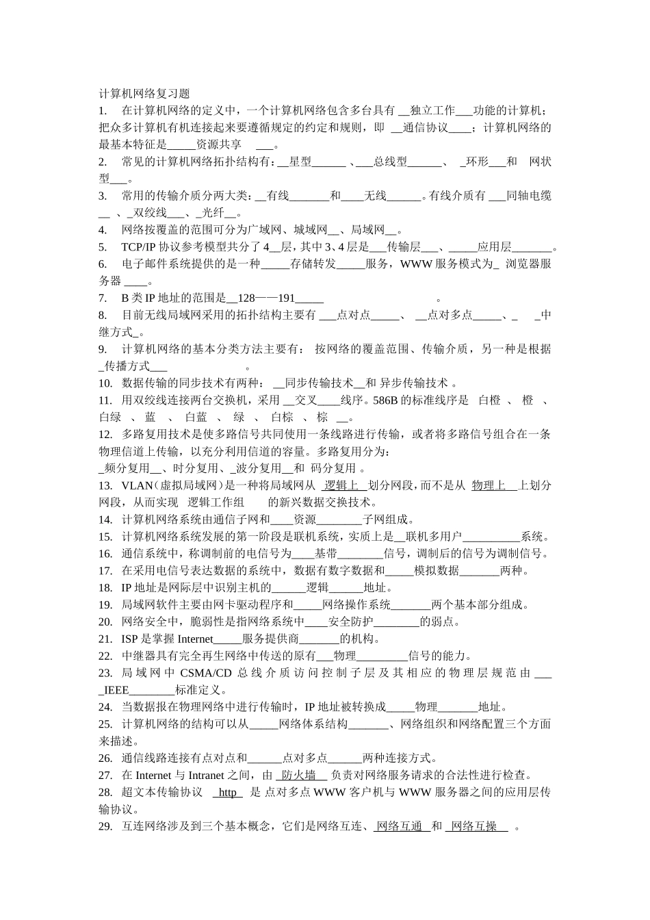 网络基础期末试题及答案_第1页