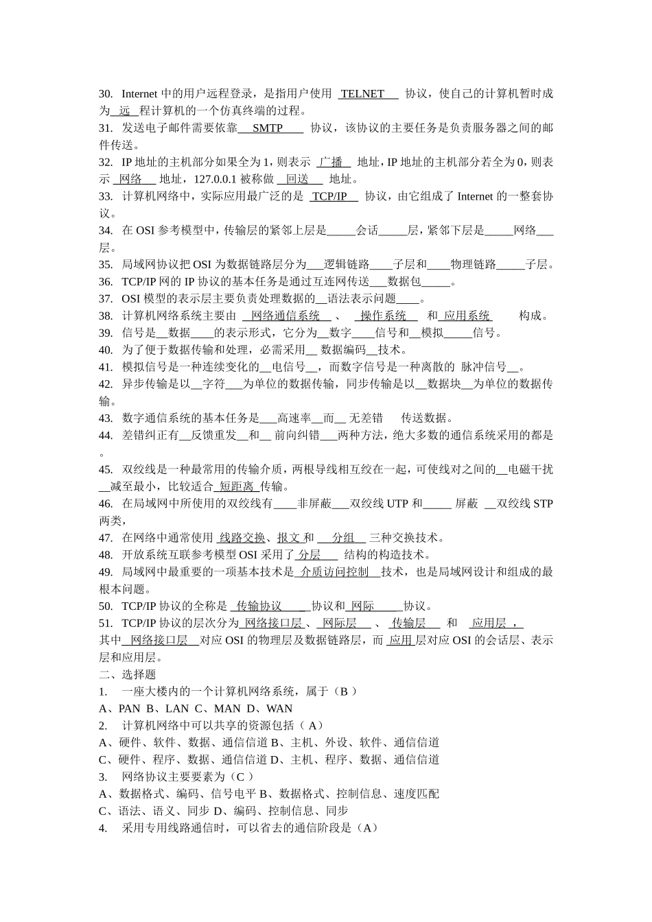 网络基础期末试题及答案_第2页