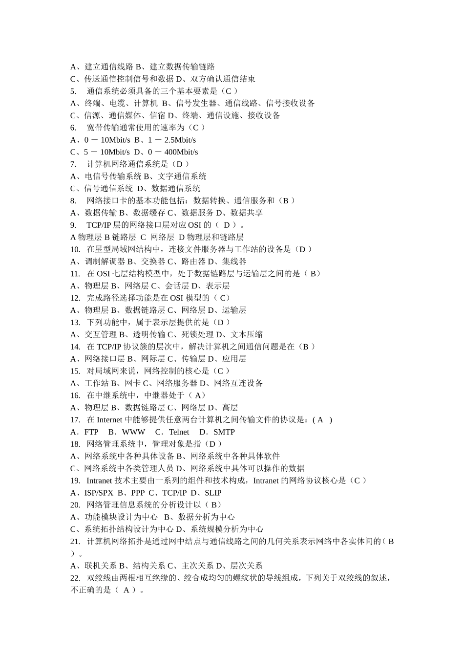 网络基础期末试题及答案_第3页