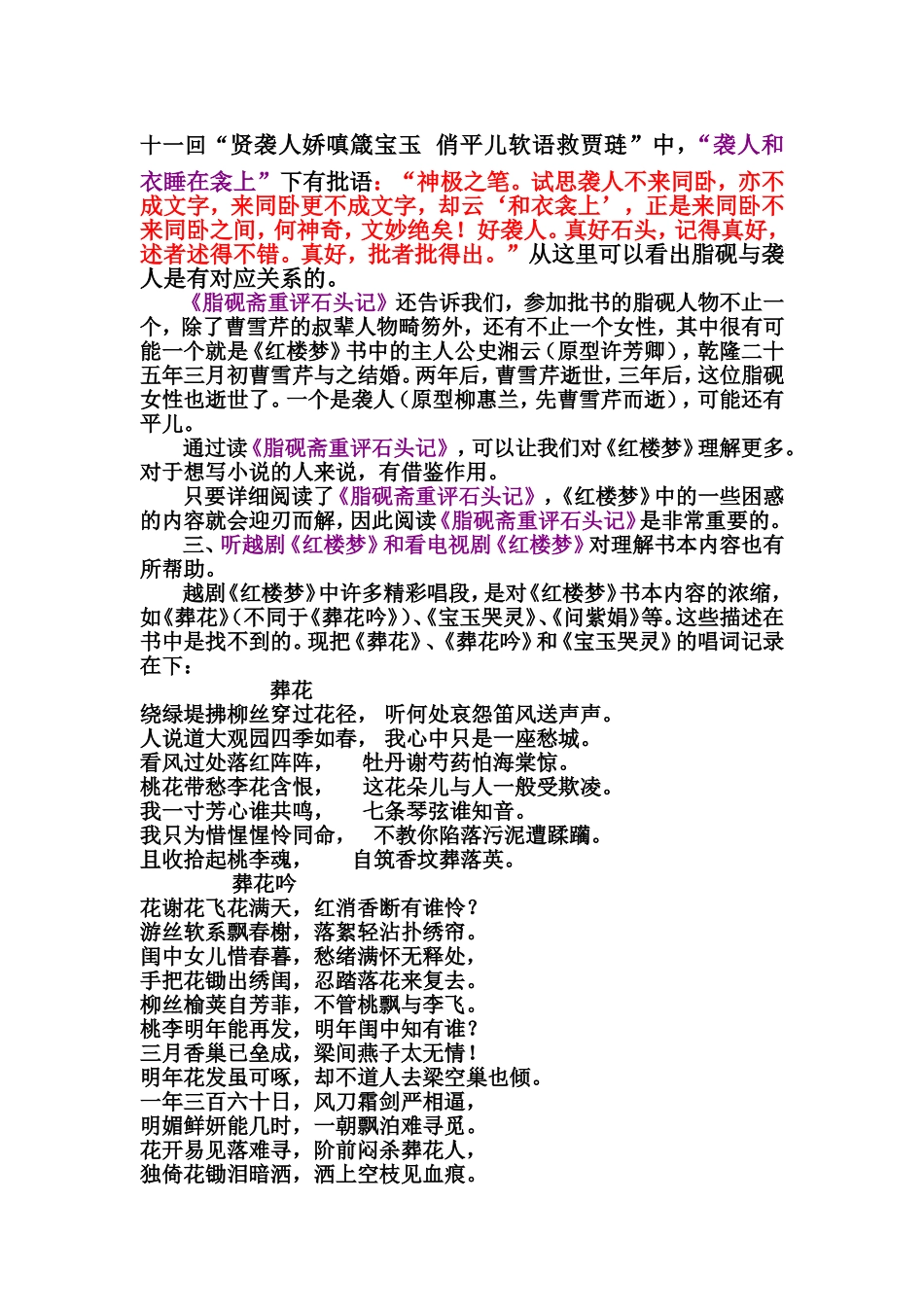 学习《红楼梦》的一些方法_第2页