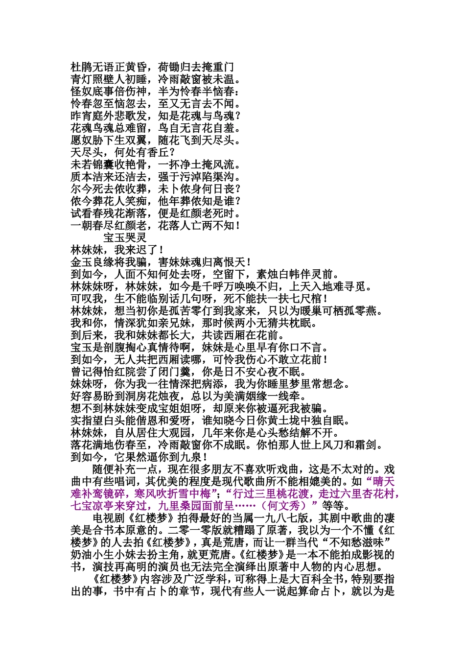 学习《红楼梦》的一些方法_第3页