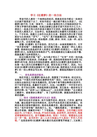 学习《红楼梦》的一些方法