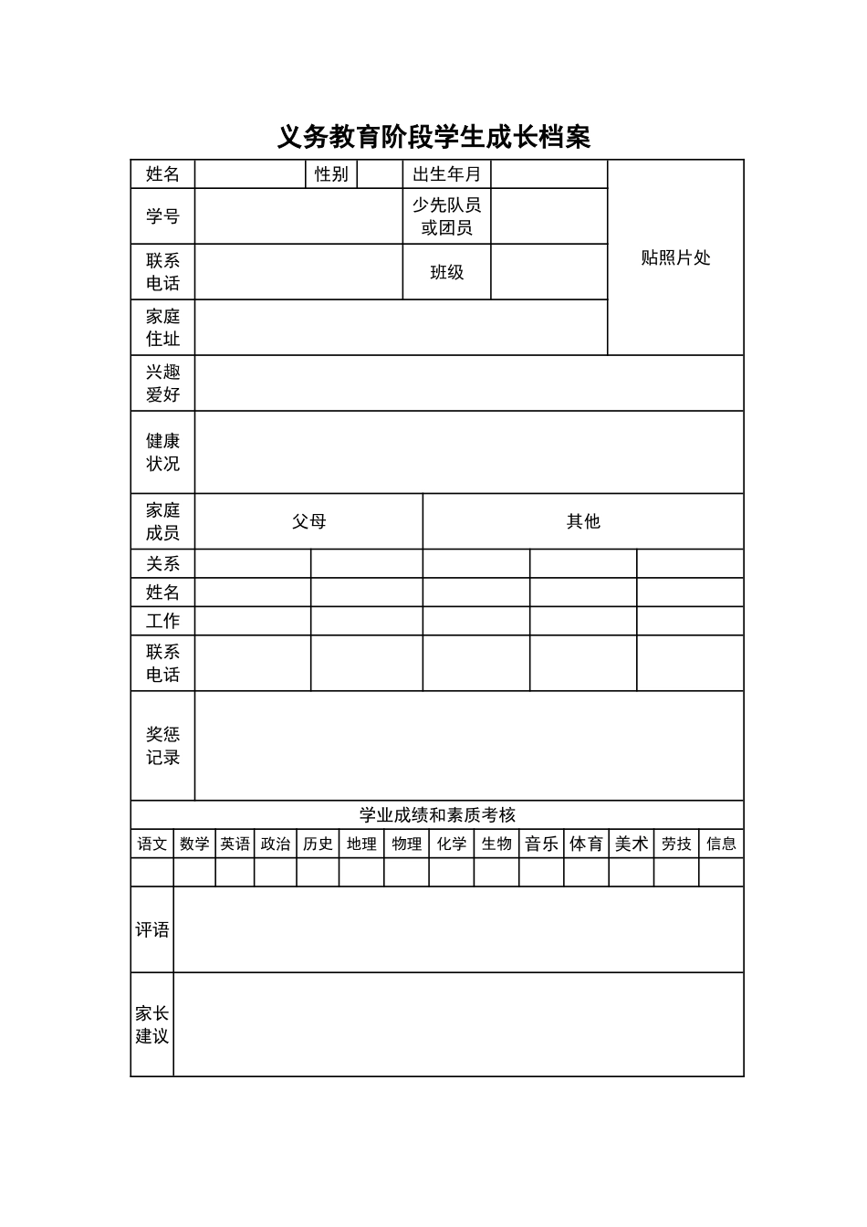 义务教育学生成长档案_第1页