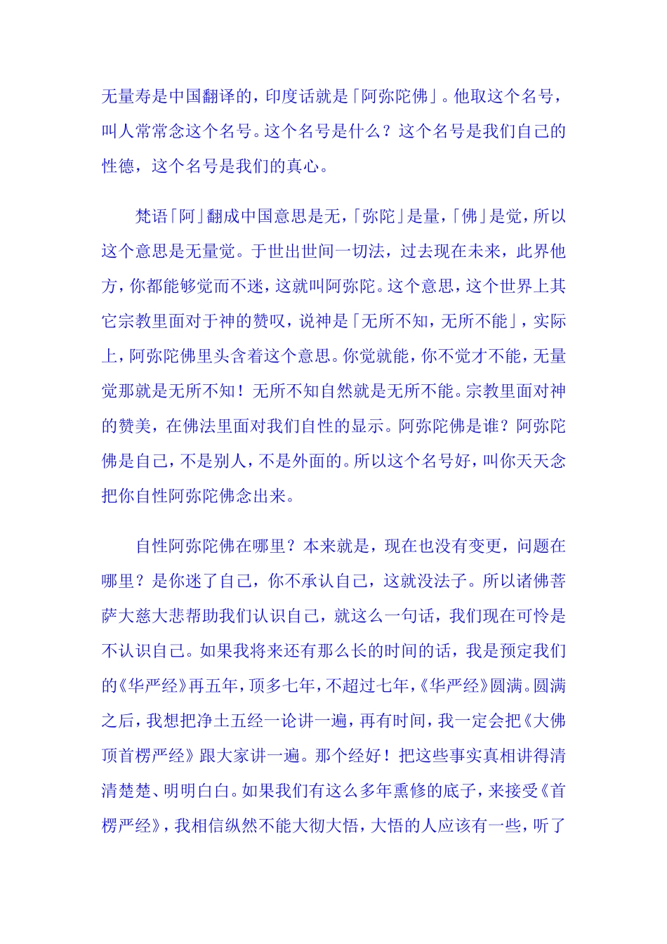 净空法师无量寿179讲_第2页