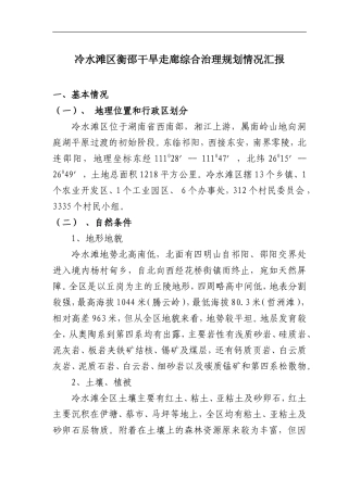 永州市冷水滩区衡邵干旱走廊规划汇报材料