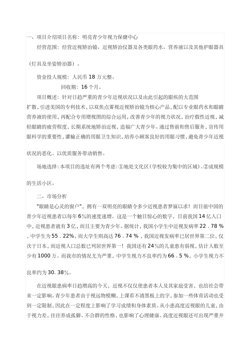 明亮眼睛计划创业设计_第1页