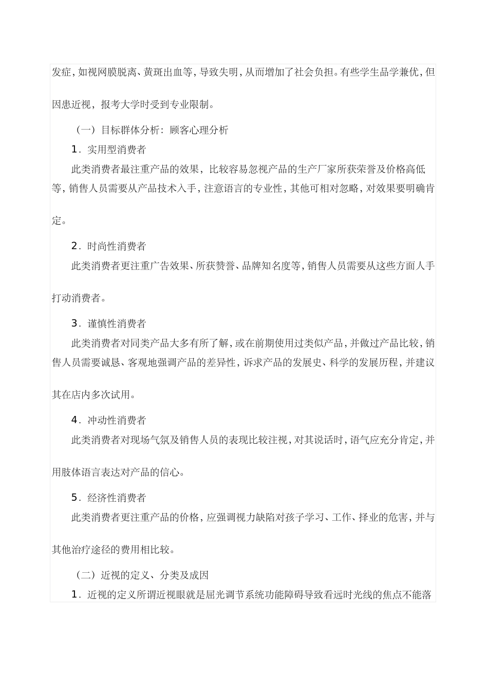 明亮眼睛计划创业设计_第2页