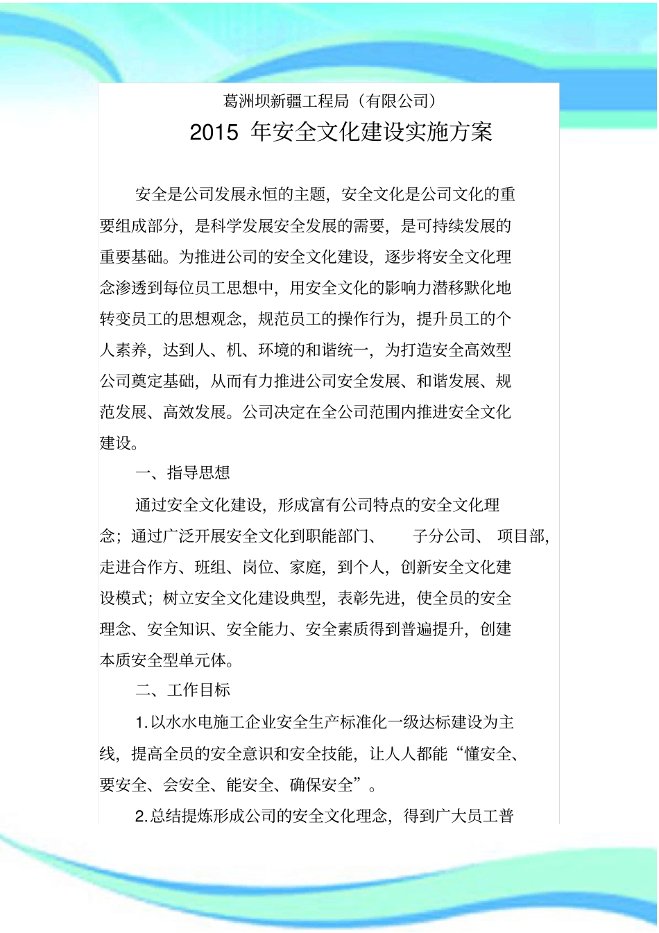 企业安全文化建设实施实施方案_第3页