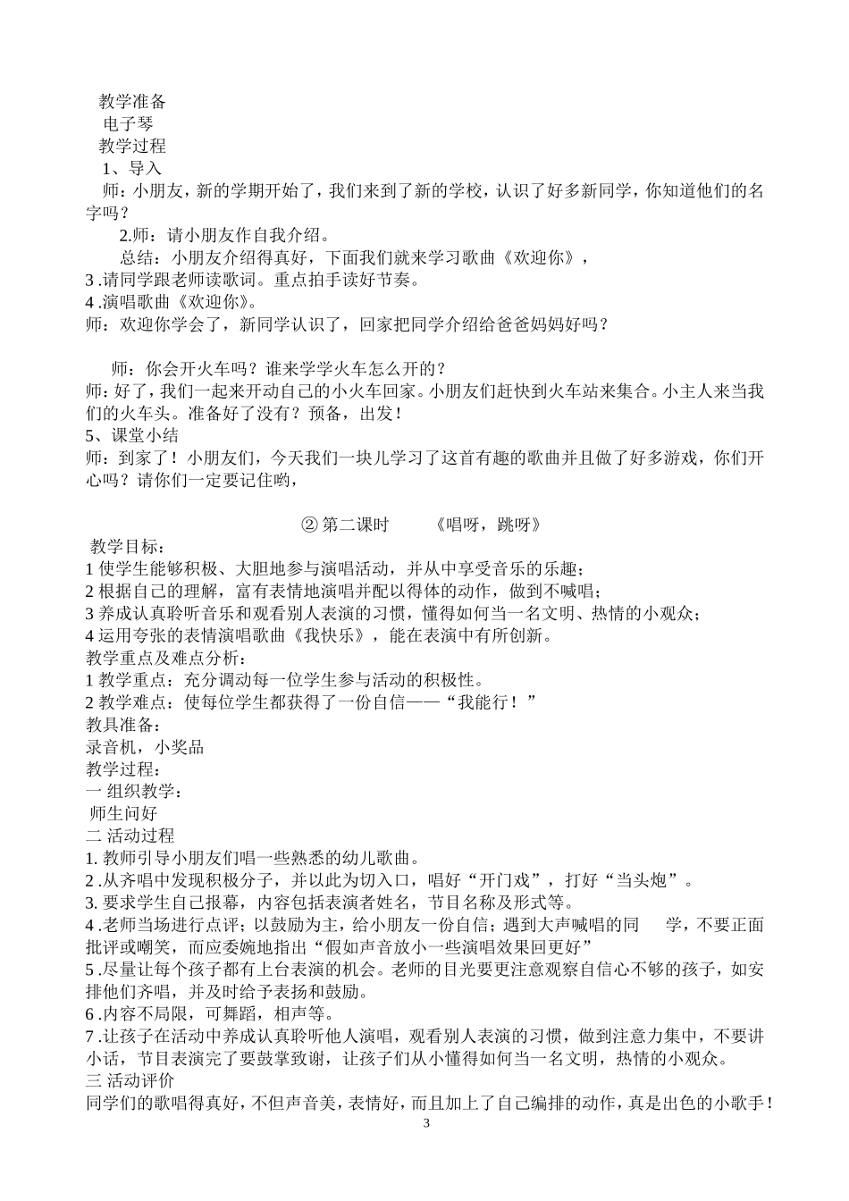 2014年秋湘教版一年级上册音乐全册教案_第3页