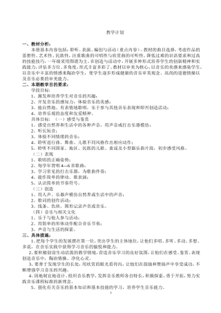 2014年秋湘教版一年级上册音乐全册教案