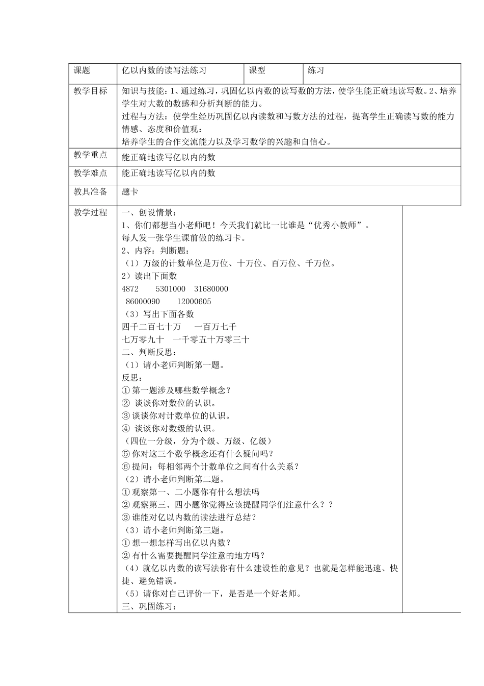 亿以内数的读写法练习_第1页